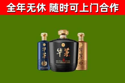 七星烟酒回收华茅酒.jpg