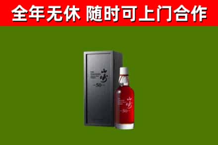七星烟酒回收50年山崎洋酒.jpg