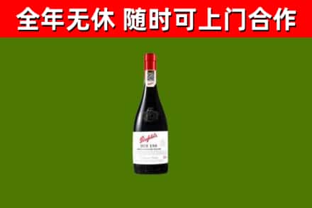 七星回收奔富红酒